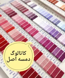 کاتالوگ اصل دمسه فرانسه